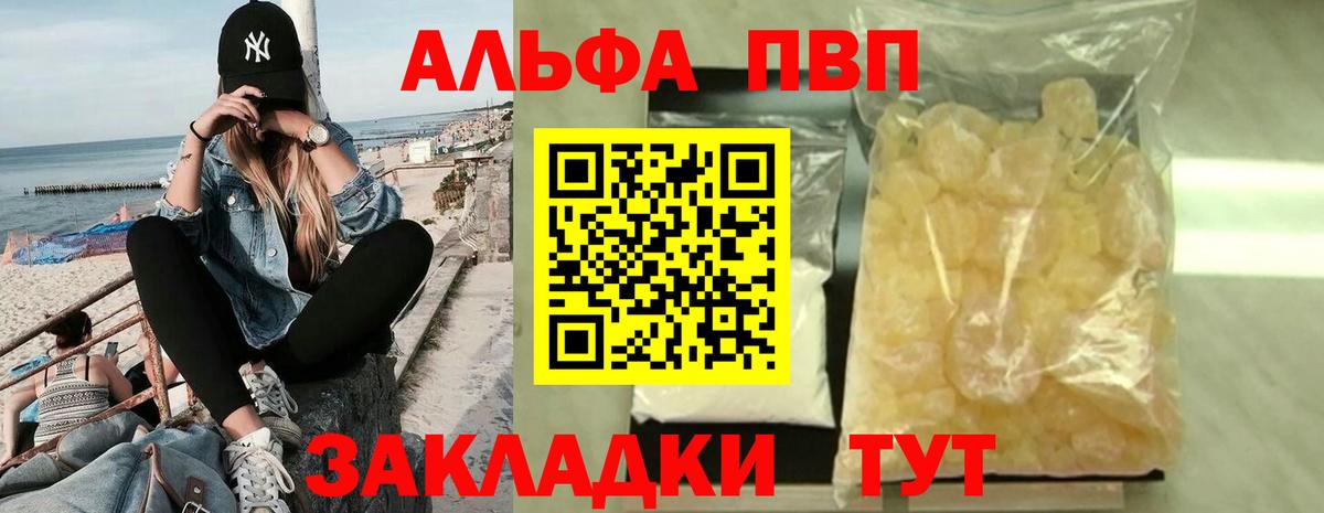 APVP Соль  Alfa_PVP Crystall  Бирск  A PVP мука  Вход с VPN 