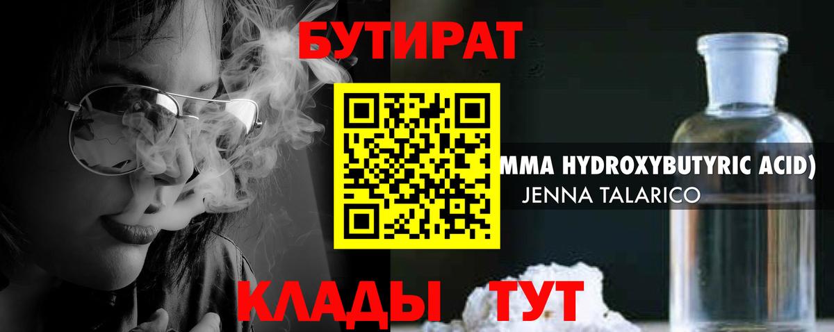 Бирск  Бутират бутандиол  Вход с VPN 