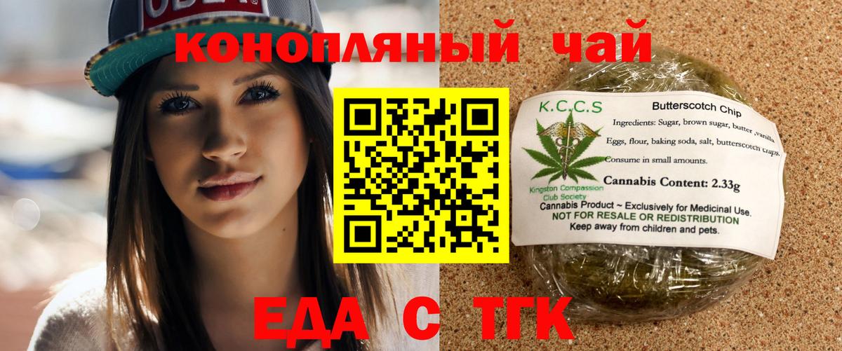 Бирск  Печенье с ТГК марихуана  Вход с VPN 