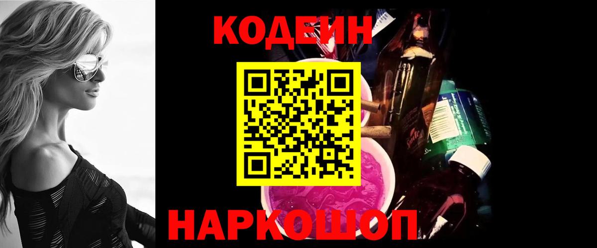 Бирск  Codein Purple Drank  Codein напиток Lean (лин)  Вход с VPN 