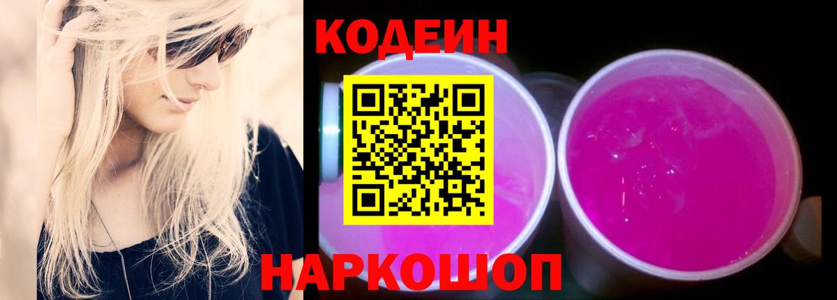 Кодеиновый сироп Lean напиток Lean (лин) Бирск
