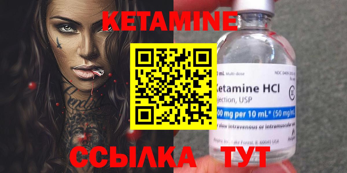 КЕТАМИН VHQ  Вход с VPN  Бирск  КЕТАМИН VHQ 