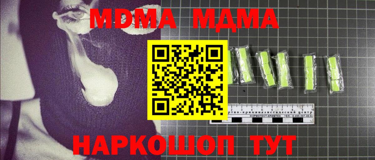 МДМА кристаллы Бирск
