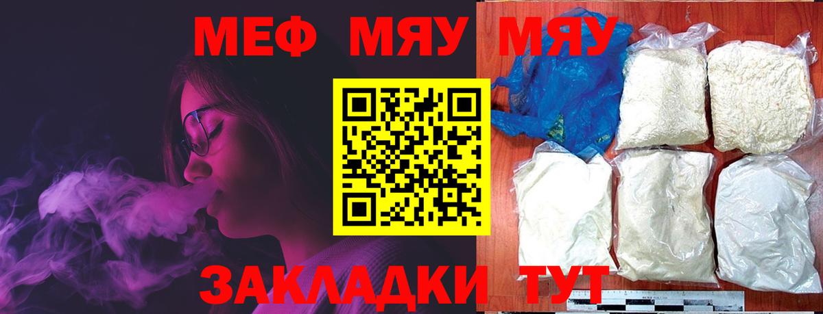 Меф мука Бирск