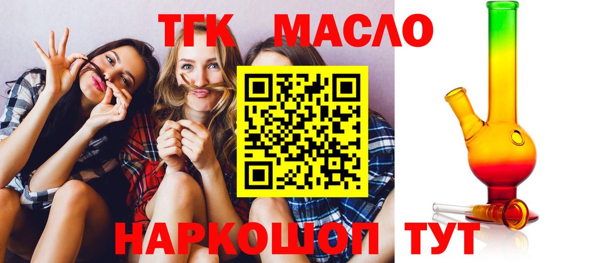ТГК THC oil Бирск